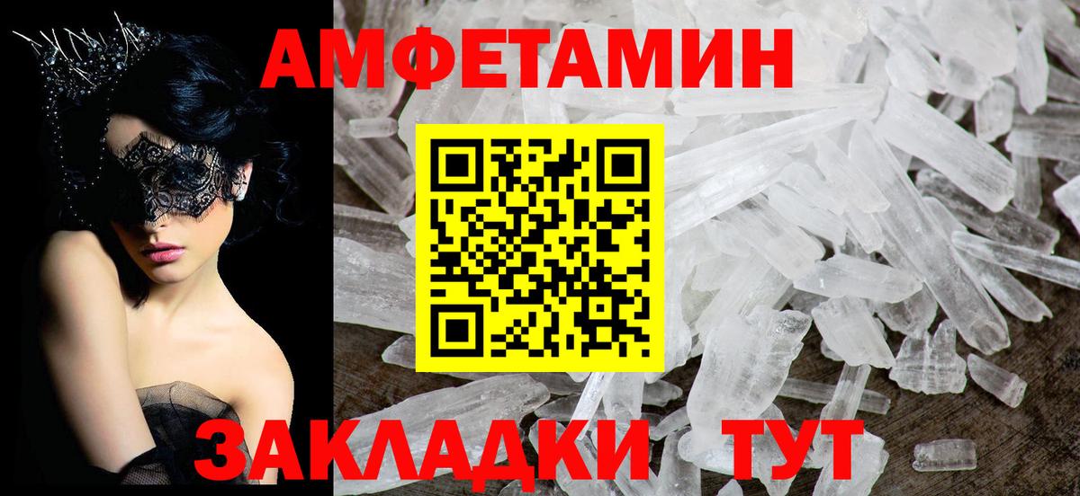 АМФ Premium  Вход с VPN  Amphetamine  Белогорск 