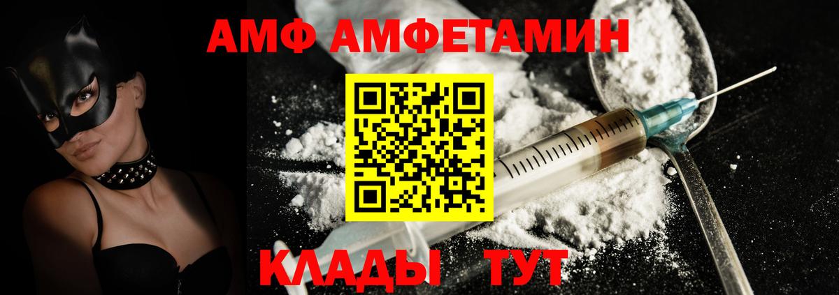 АМФ Розовый Белогорск