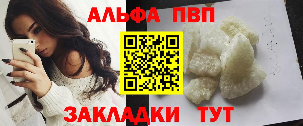 Alpha-PVP Соль Белогорск