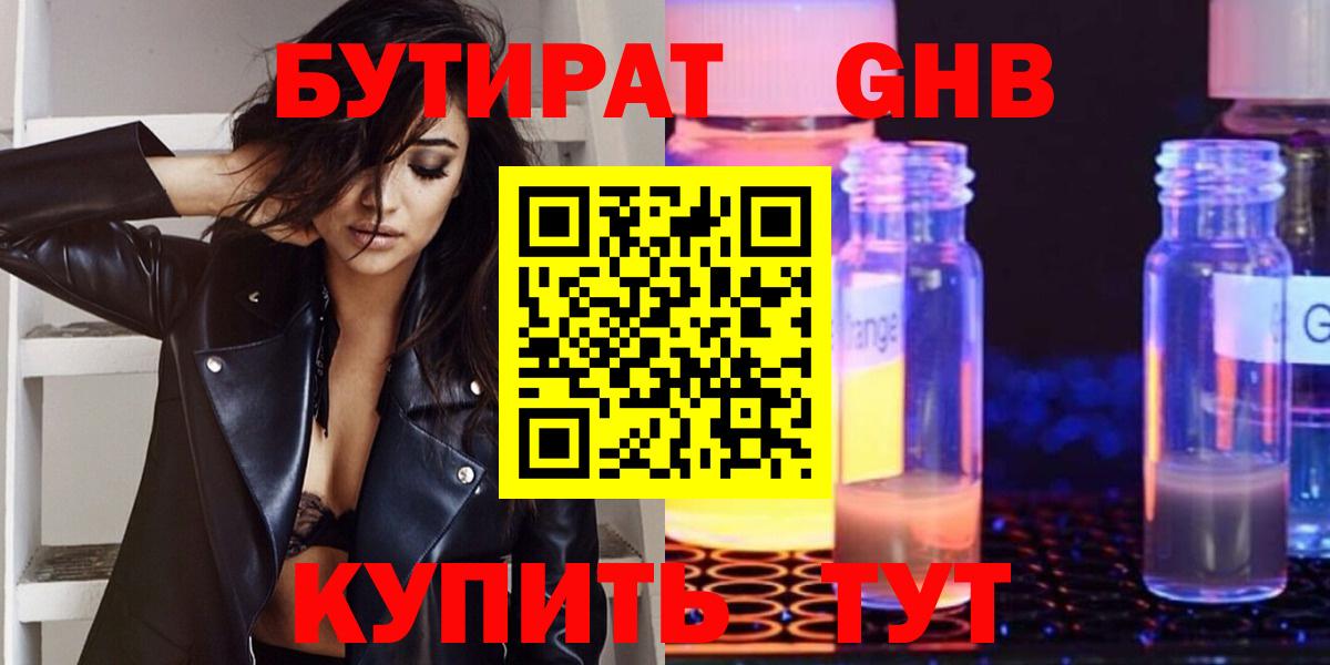 БУТИРАТ 99%  Вход с VPN  Бутират  Белогорск 