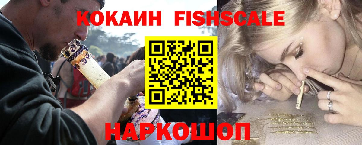 Cocaine Перу  Кокаин FishScale  Вход с VPN  Белогорск 