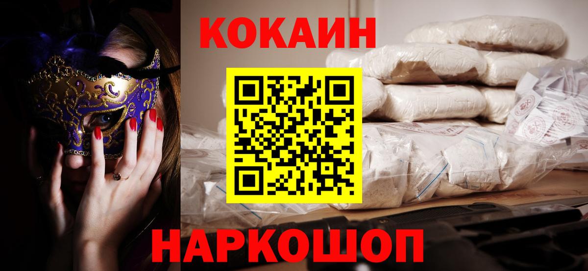 КОКАИН 98% Белогорск