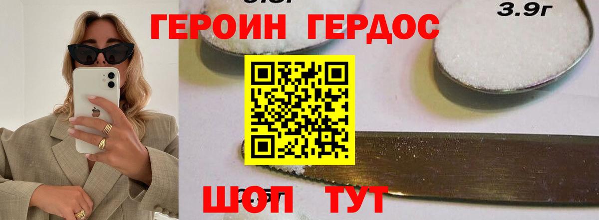 ГЕРОИН герыч Белогорск