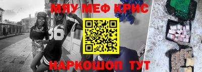 мяу мяу кристалл Апшеронск