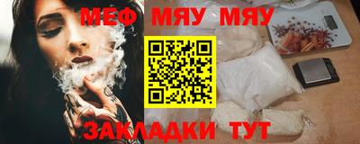мяу мяу кристалл Апшеронск