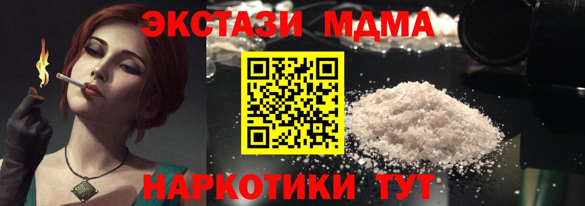 МДМА молли Белогорск