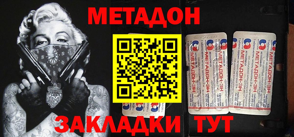Метадон methadone  shop официальный сайт  Белогорск  Вход с VPN  Метадон белоснежный 
